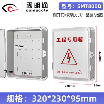 Shimingtong waterproof box monitoring plastic waterproof box monitoring power supply waterproof box junction box outdoor waterproof box outdoor rainproof box 800d