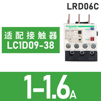 Schneider thermal relay lrd series d-type three-phase adapter lc1d ac contactor current overload protection lrd06c 1-1.6a