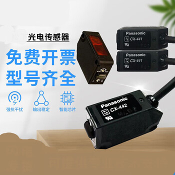 Sensor diffuse reflection through-beam photoelectric switch cx-442/441/421/422/425/483/491-p cx441