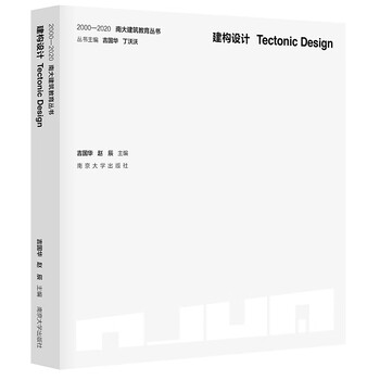 Ntu architectural education series constructive design