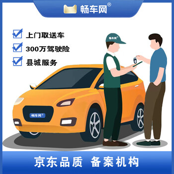 Changche.com national vehicle annual inspection motor vehicle annual inspection vehicle annual inspection off-site vehicle inspection agency pickup and delivery vehicle annual inspection door-to-door pickup and delivery (county service)