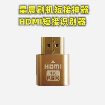 Jingchen's special no-disassembly short-circuit hdmi flash tool s905 set-top box male-to-male usb cable set + free software short-circuit with light