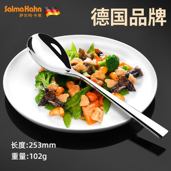 Salma kahn high-end 304 stainless steel public spoon large long handle serving spoon hotel restaurant dedicated large serving spoon new-era serving spoon 1 (length 253mm)