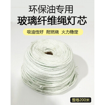 Environmentally friendly oil special glass fiber asbestos alcohol stove small hot pot fuel tank environmentally friendly oil wick cotton wick burning wick 5mm fiber wick 5 meters