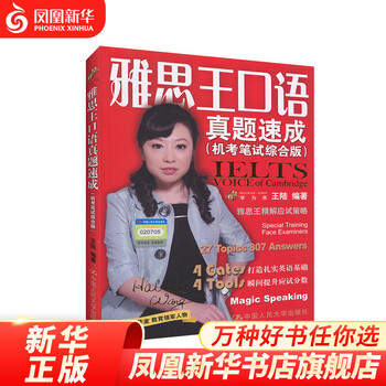 Ielts king speaking test test (comprehensive version of computer-based and written test) compiled by wang lu foreign language learning ielts phoenix xinhua bookstore flagship store
