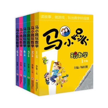 Ma xiaotiao plays with mathematics new edition (1st to 6th grade, set of 6 volumes) winter vacation learning easy mathematics yang hongying primary school mathematics ma xiaotiao
