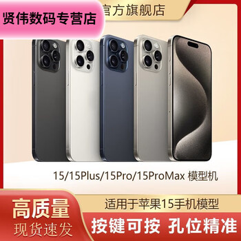 Veribin mobile phone model is suitable for apple 15 model machine 15plusiphone15promax simulation with bright screen, mobile phone holder, not a mobile phone model, black screen, long-term shutdown state, plastic screen-buy