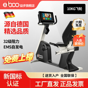 Yibu german large commercial gym semi-recumbent indoor sports equipment exercise bike bicycle spinning bicycle e9fg tft touch screen (ems electromagnetic control system)