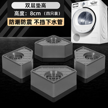 Beishi washing machine base washing machine foot pad base non-slip and shock-proof fixed heightening suitable for haier little swan bosch siemens and other drum impeller shock-absorbing artifacts double-layer heightening 8cm (pack of four) moisture-proof and shock-proof does not block the water pipe