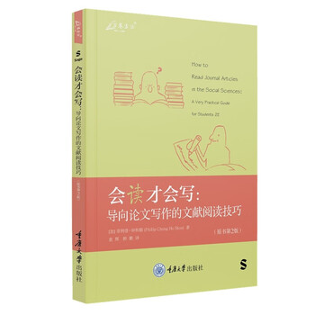 Only if you can read can you write: document reading skills to guide essay writing (2nd edition of the original book)