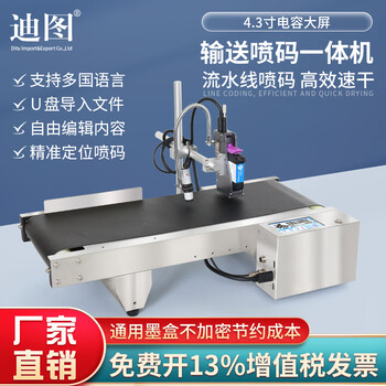 Ditu inkjet coding and conveying all-in-one machine, assembly line coding, production date, built-in conveyor table/paging machine, free editing speed, adjustable speed - sp254 inkjet coding and conveying all-in-one machine (black ink)