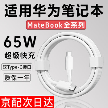 Tuzhou suitable for huawei laptop charging cable 65w matebook14/16s power cable super fast charging dual type-c interface book13/d14 data cable pd fast charging notebook dedicated fast charging cable 1.5 meters