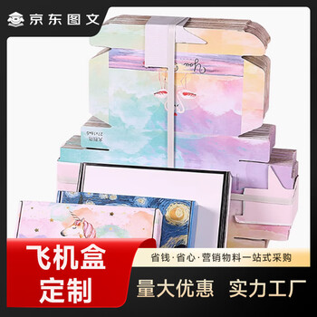 Jingdong graphic packaging box custom gift box custom paper box blind box custom white cardboard box production printing color box custom logo airplane box