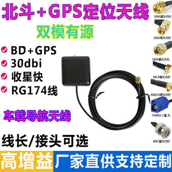 Ps+bd2 two-wire beidou 2nd generation antenna beidou+gps navigation timing module antenna mcx straight male head 1m