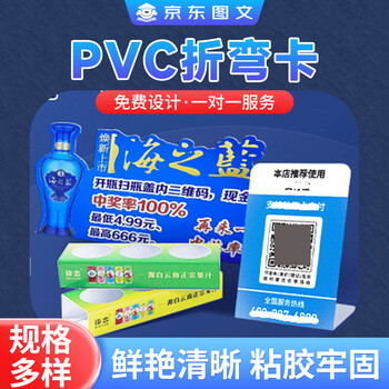 Jingdong graphic membership card production, pvc work badge customization, guest participation representative badge production badge production, employee badge hanging scratch card customization, pvc bending card