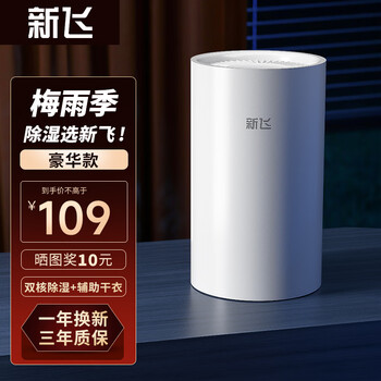 Xinfei (frestec) xinfei dehumidifier household bedroom moisture absorption drying dehumidification dehumidifier moisture-proof small portable luxury model white enhanced dehumidification + drying clothes no specifications