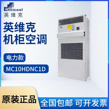 Invic outdoor power cabinet communication air conditioner mc10hdnc1d outdoor distribution cabinet base station constant temperature dehumidification other models consult customer service