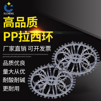 Pp raschig ring filler flame retardant thorn garland filler exhaust gas tower purification environmental protection ball washed taylor garland 50 (4000 pieces/bag)