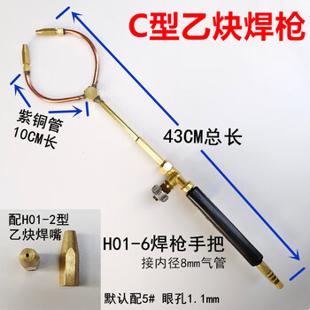 Jiujuhe copper tube h01-6 type a c type d butt welding gun double head welding torch welding gun welding air conditioner refrigerator c type acetylene welding gun