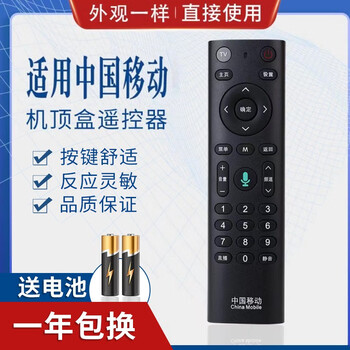 Pinnuo universal china mobile remote control network set-top box cm201-2 m301h cm101s-2 infrared no voice