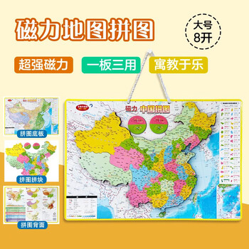 China map publishing house large magnetic chinese puzzle 42cm*30cm summer homework summer connection for one to two students summer connection for junior to junior high school