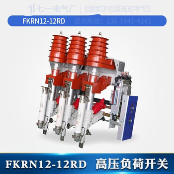 Zuididfkn12-12rd/125 indoor high voltage load switch fkn12-630a-20-12kv load switch