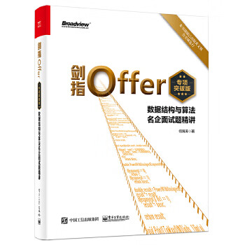 Second-hand sword pointer offer (special breakthrough edition) data structure and algorithm interview questions from famous companies he hai