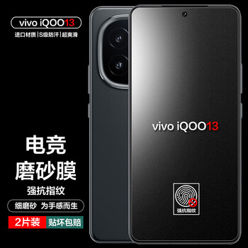 Manuohe is suitable for vivo iqoo13 e-sports frosted hydrogel film mobile phone protective film full screen coverage game strong anti-fingerprint iqoo13 frosted hydrogel film 2 pieces