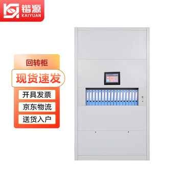 Kaiyuan 1850*1250*2600mm automatic positioning to layer intelligent filing cabinet rotary cabinet automatic layer selection file cabinet quantity 1 ky-hzg02