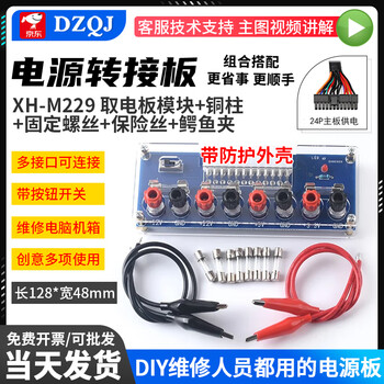 Dzqj xh-m229 desktop computer power adapter board atx adapter board electrical board lead module power supply xh-m229 board (full package with shell recommended)