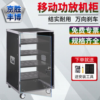 Jingsheng fengbo amplifier cabinet 20u 525*495*1025mm mobile audio equipment simple chassis performance mixer shelf aluminum alloy solid wood flight case 4 pallets at the front door