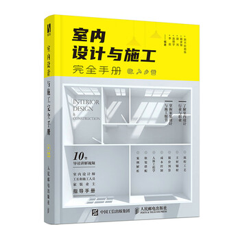 The complete manual of interior design and construction (produced by shuyi design)