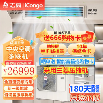 Chigo home central air conditioner, one to four, one to five, multi-line embedded hidden inverter air conditioner, living room duct machine, villa central air conditioner, one to five, one to six/seven, 9 hp, first-class energy efficiency, one to six, 224w host