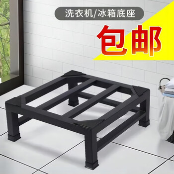 Runhuanian refrigerator washing machine base rack universal foot pad storage rack heightened bracket iron dishwasher increased matte black than thickened material length 55 width 55 height 40 cm