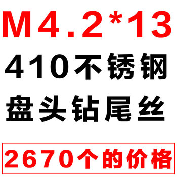 Xmsj customized m48410 stainless steel round head pan head drill tail screw self-tapping self-drilling screw dovetail pan head cross stainless steel m4 point 2*132670 pieces