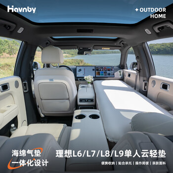 Havnby anwen white is suitable for ideal l6789 car self-inflating sleeping mattress for co-driver in the car during lunch break. cloud light cushion. ideal l6/l8 cloud light cushion. max upgraded version. official standard configuration.