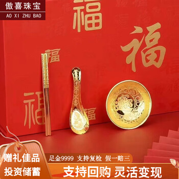 Aoxi customized pure gold 9999 gold bowls, chopsticks and spoons gold ornaments gold jewelry collection investment baby one-month-old gift 20g / bowls, chopsticks and spoons set