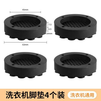 Liofeng washing machine foot pads are non-slip and shockproof, fully automatic universal drum pulsator base frame, silent four-corner suction cup holder, 4-pack, universal model, upgraded with 19 suction cups