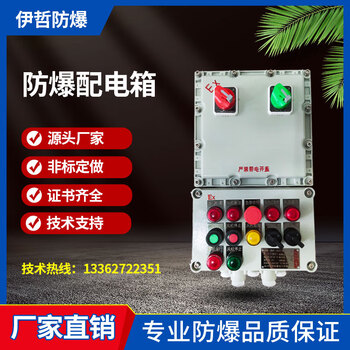 Explosion-proof distribution box, control box, lighting box, inspection box, distribution cabinet, junction box, explosion-proof bolt box, temperature control box, custom-made, non-standard customization