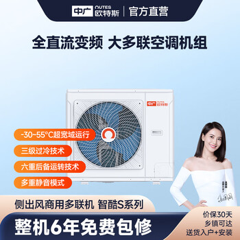 Outes zhiku s series multi-split heat pump air conditioner -30~55 ultra-wide operation, three-stage subcooling technology, six-layer backup operation technology, multiple silent modes orv-080wh/a-b