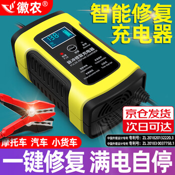 Huinong automobile battery charger 12v motorcycle charging fully intelligent fully automatic repair battery charger 12v smart charger
