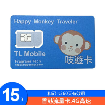 Hutchison hong kong and macau 4g internet card mobile hong kong and macau telephone annual card 15g travel data card rechargeable 15gb