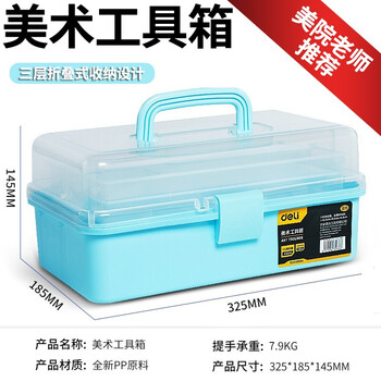 Deli art toolbox for primary and secondary school students watercolor paint portable storage box small plastic box portable gouache oil painting 13 inches baby blue dl432013a