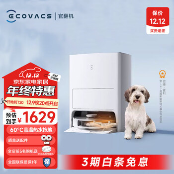 Ecovacs official turnover sweeping robot t20 t20pro sweeping, mopping, washing and drying all-in-one automatic cleaning dust collection fully automatic floor scrubber washing and mopping all-in-one vacuum cleaner mopping the floor t20 water tank version