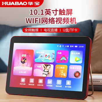 Huabao e9 elderly tv wifi singing machine theater machine square dance video machine audio with display radio mobile network touch screen internet tv