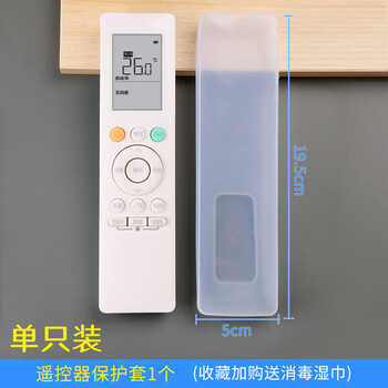 Guest tv remote control protective cover tv set-top box gree air conditioner silicone dust cover midea anti-fall remote control cover t102 (19.5*5cm) midea air conditioner