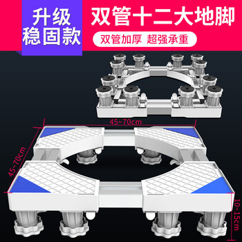 Suitable for washing machine base shelf mobile universal wheel haier drum fully automatic universal shockproof fixed tripod storage rack upgraded stable version 12 feet + thickened stainless steel double tube