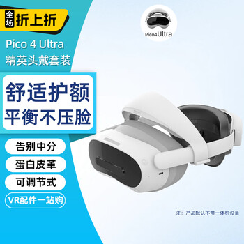 Amvrpico4ultra headset weight reduction, balance, comfort, adjustable without center shaking, elite headset support, leather mask accessories, lightweight and breathable mr mixed reality all-in-one machine pico 4 ultra elite headset stand 2-piece set, free handle rocker cap (random color)