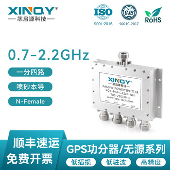 Xinqy xinqiyuan rf power splitter one to four n beidou/satellite gps/gnss 0.7-2.2g xqy-ps4-gps/p-nfi