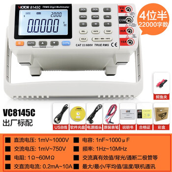 Victory instrument (victor) desktop multimeter high-precision 6 and a half digit digital multimeter 5 and a half digit display with computer interface vc8145c 4 and a half digit